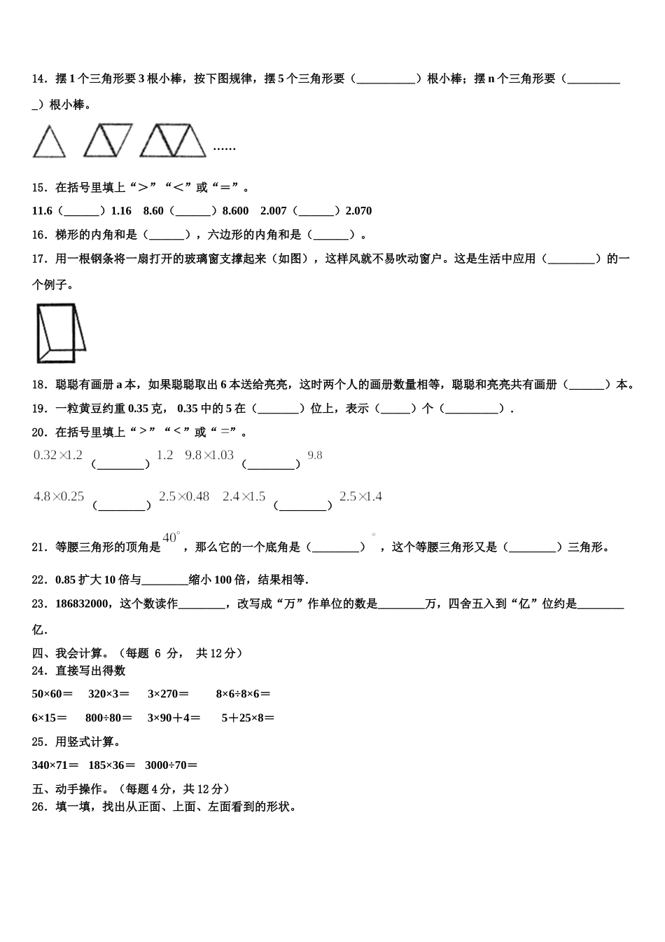 江西省吉安市遂川县2025年数学四年级第二学期期末质量检测模拟试题含解析_第2页