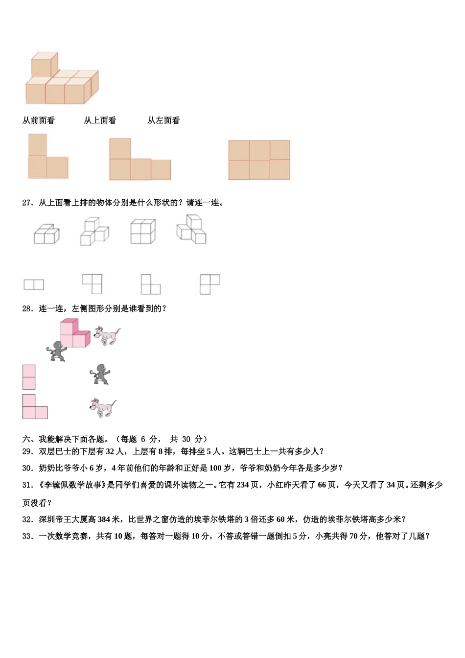 江西省吉安市遂川县2025年数学四年级第二学期期末质量检测模拟试题含解析_第3页