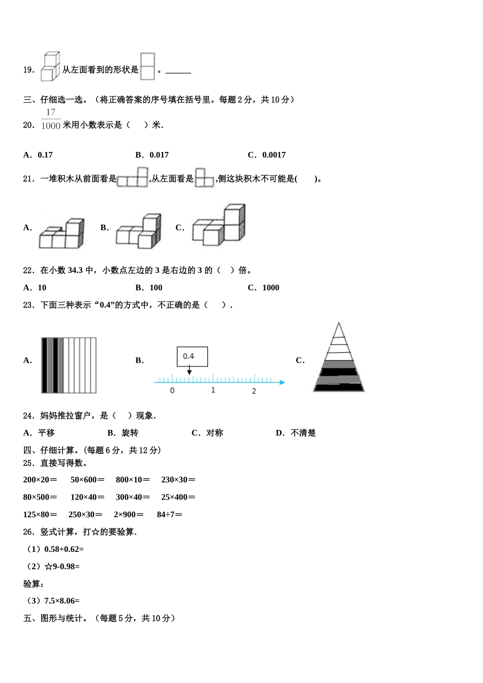 2025年江西省赣州市南康区四年级数学第二学期期末复习检测试题含解析_第2页
