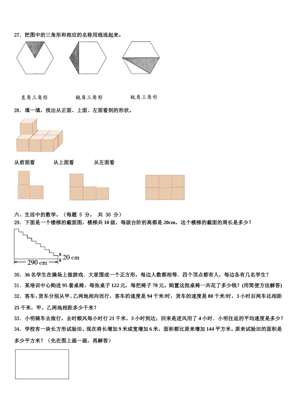 2025年江西省赣州市南康区四年级数学第二学期期末复习检测试题含解析_第3页