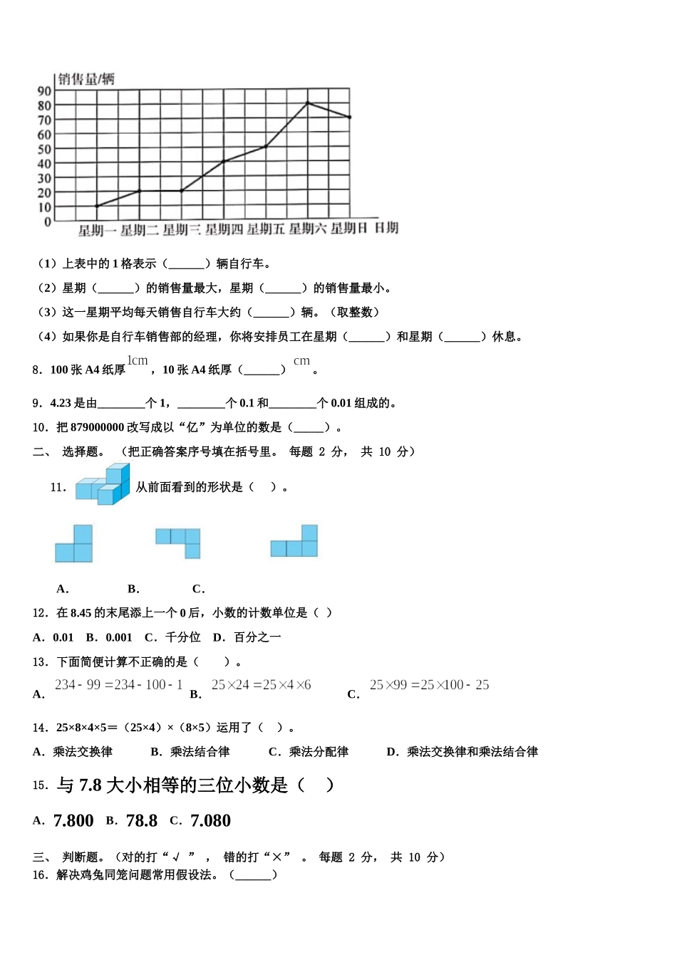2025年江西省抚州市宜黄县数学四年级第二学期期末综合测试试题含解析_第2页