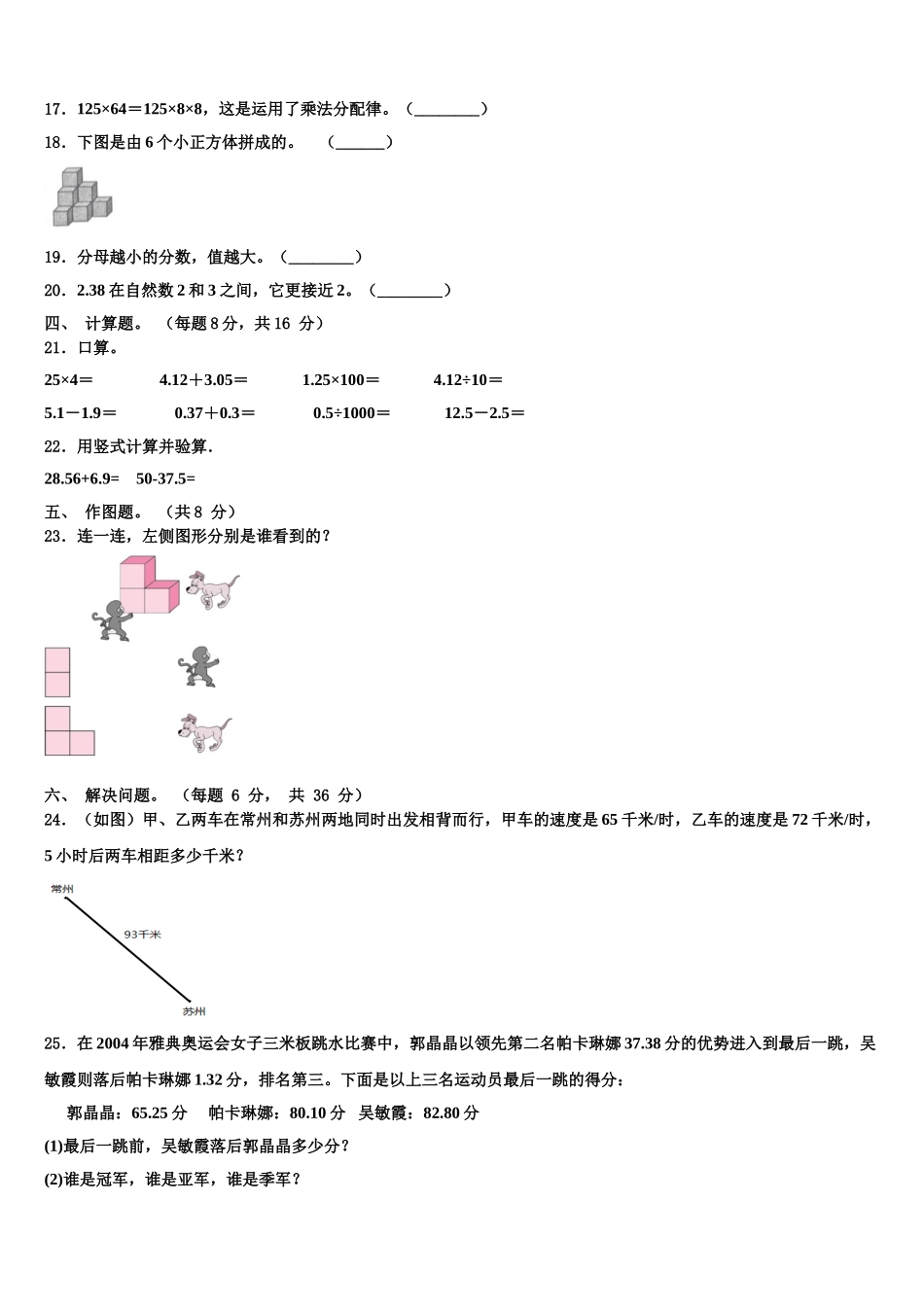 2025年江西省抚州市宜黄县数学四年级第二学期期末综合测试试题含解析_第3页