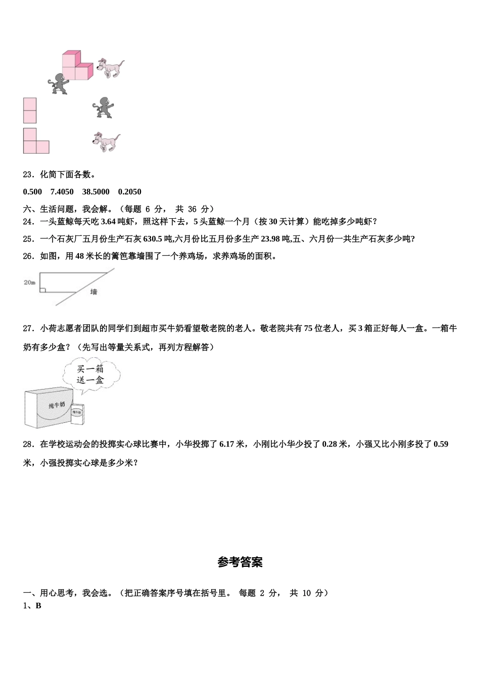 江西省抚州市广昌县2025年四年级数学第二学期期末教学质量检测试题含解析_第3页