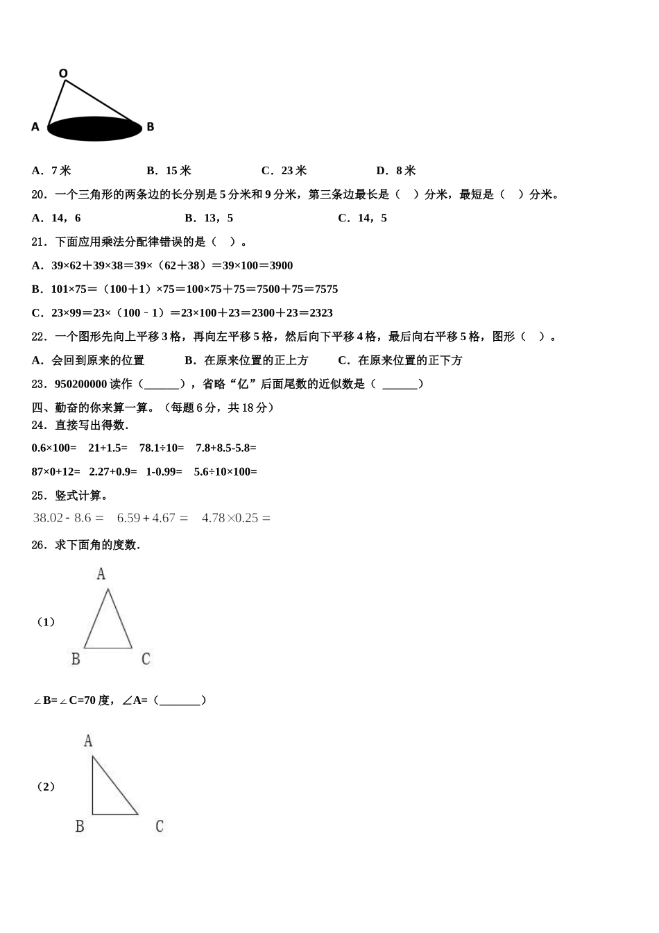 江西省抚州市金溪县2025年数学四年级第二学期期末达标检测试题含解析_第2页