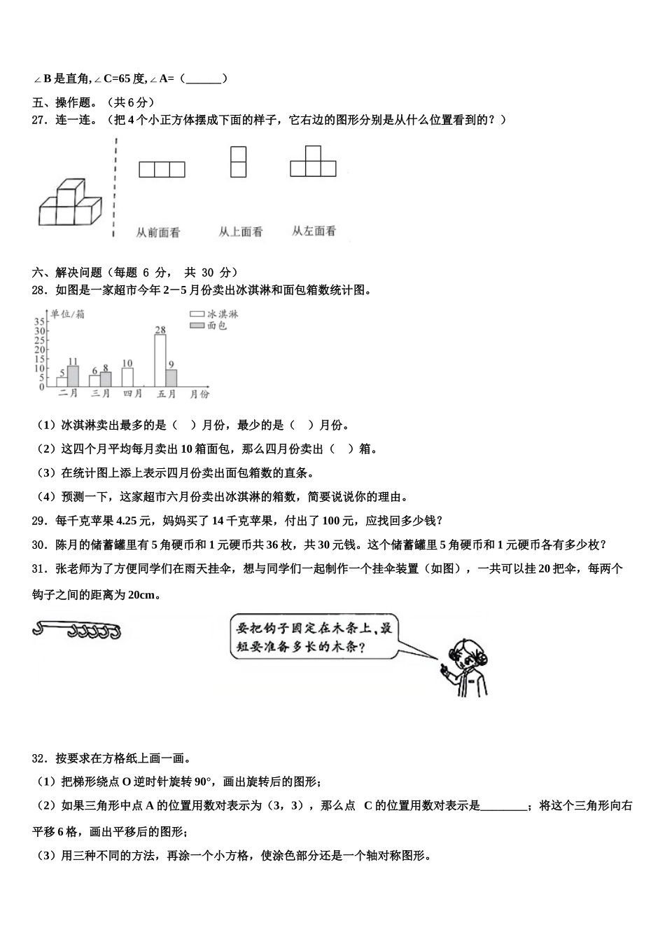 江西省抚州市金溪县2025年数学四年级第二学期期末达标检测试题含解析_第3页