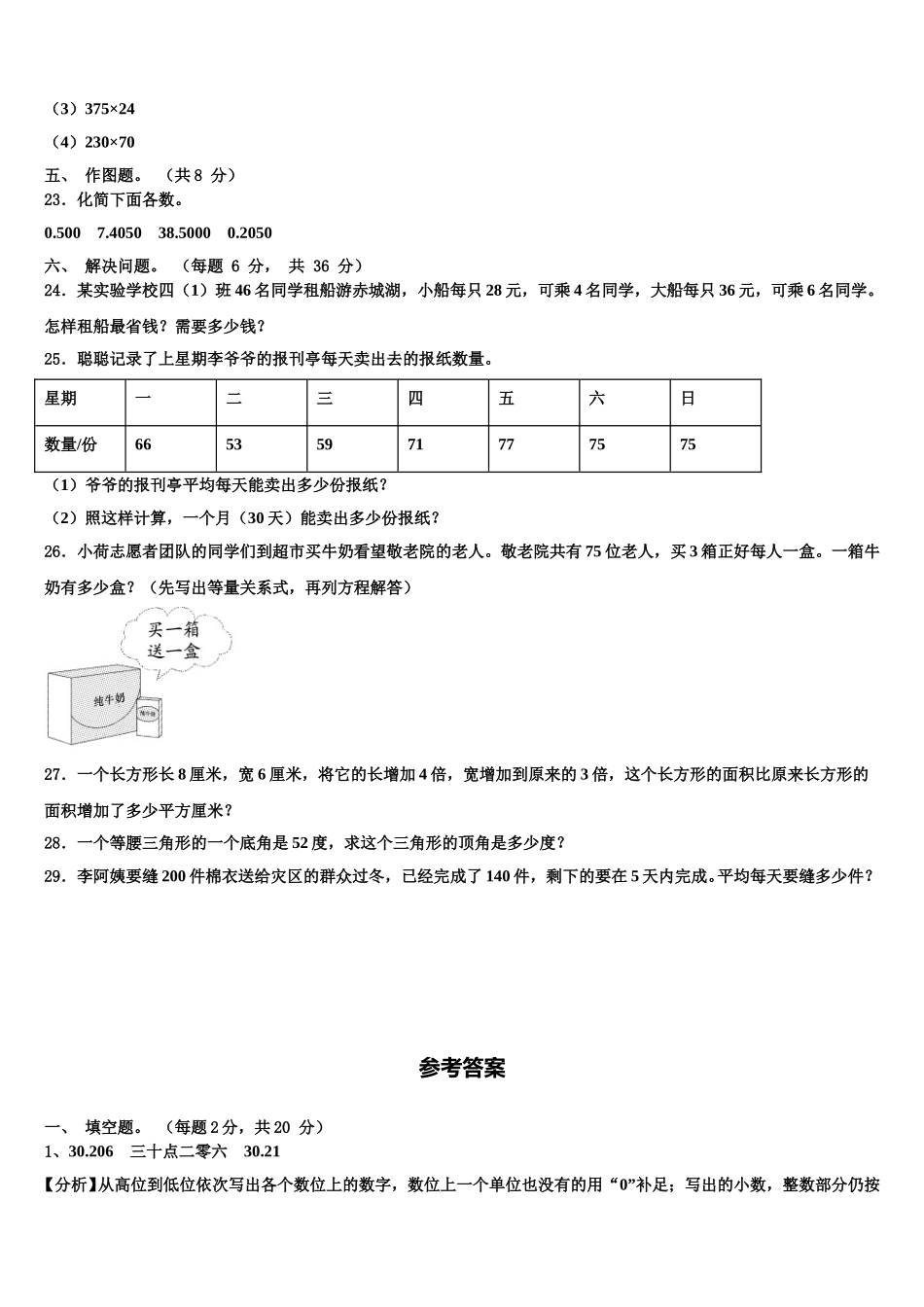 2025届赣州市南康市数学四下期末学业质量监测模拟试题含解析_第3页
