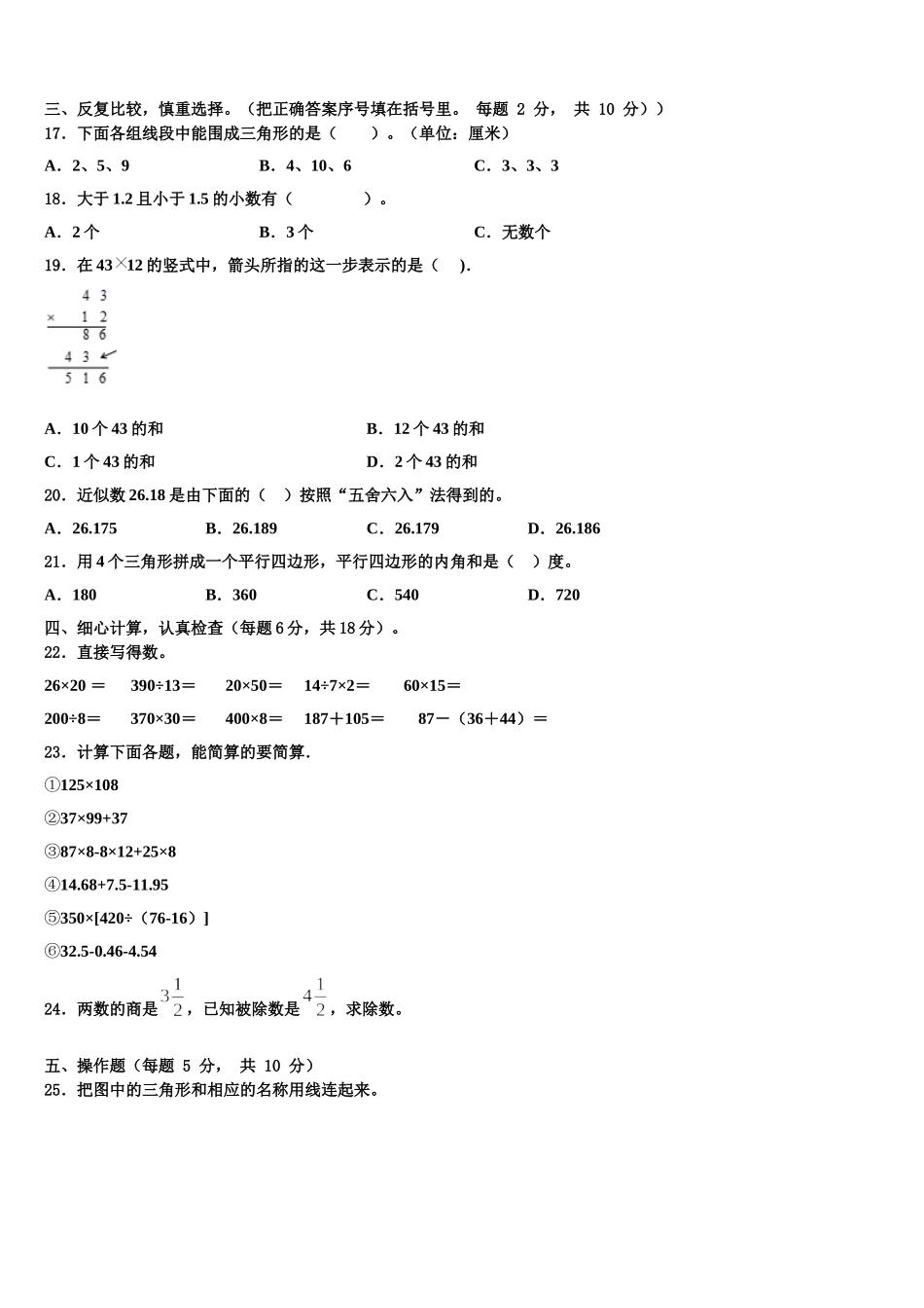 江西省吉安市泰和县2024-2025学年四年级数学第二学期期末预测试题含解析_第2页