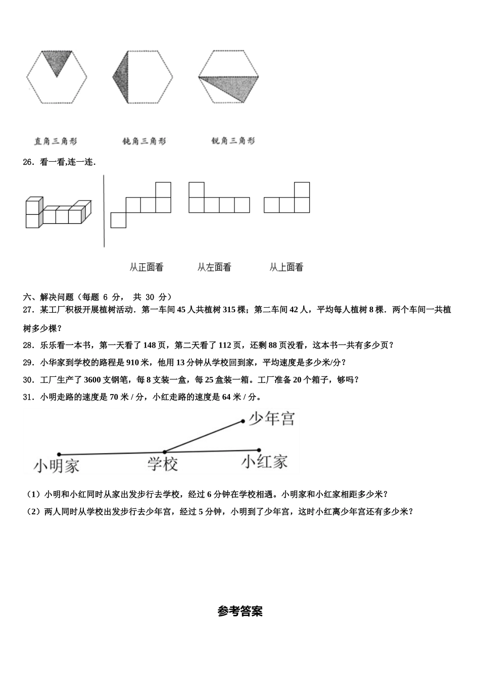 江西省吉安市泰和县2024-2025学年四年级数学第二学期期末预测试题含解析_第3页