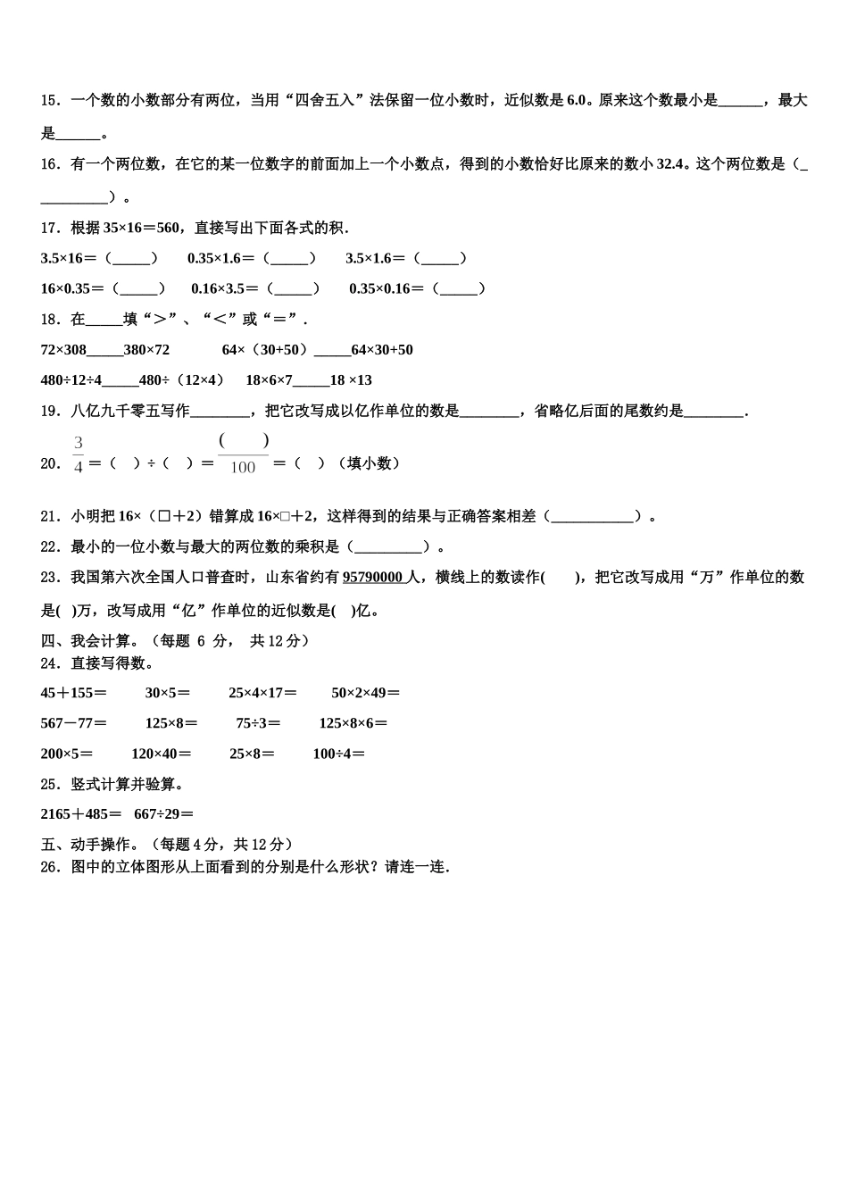 2025届抚州市东乡县四下数学期末教学质量检测试题含解析_第2页