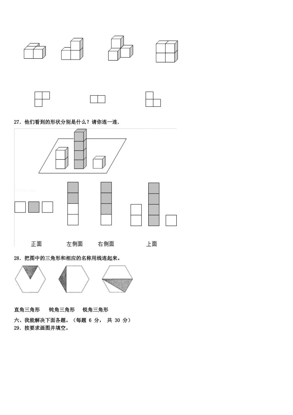 2025届抚州市东乡县四下数学期末教学质量检测试题含解析_第3页