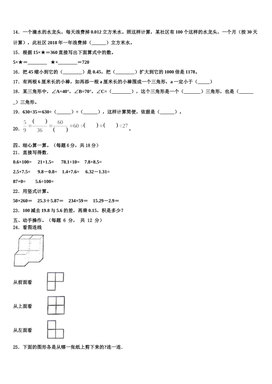 2025届抚州市黎川县数学四下期末复习检测模拟试题含解析_第2页