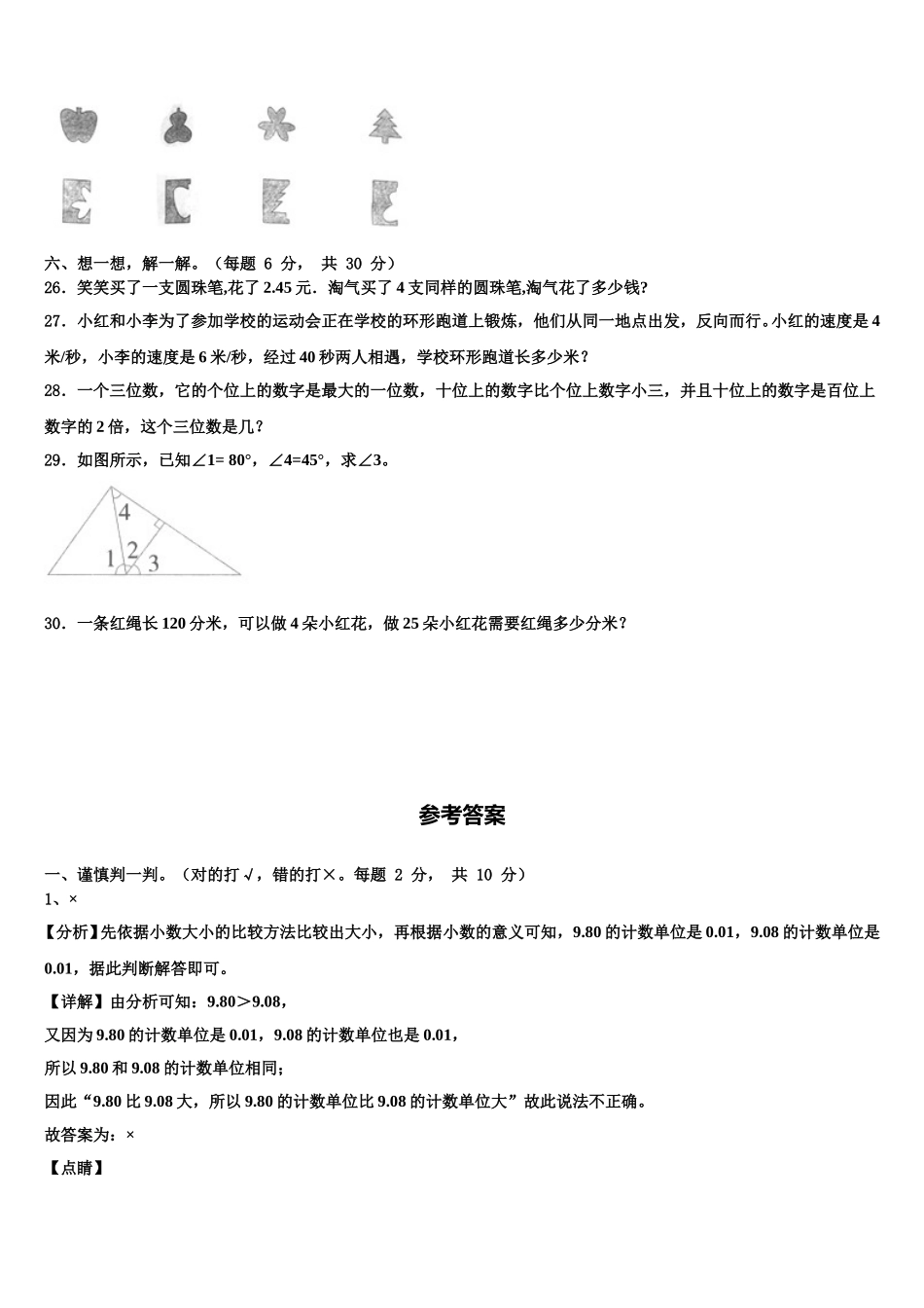 2025届抚州市黎川县数学四下期末复习检测模拟试题含解析_第3页