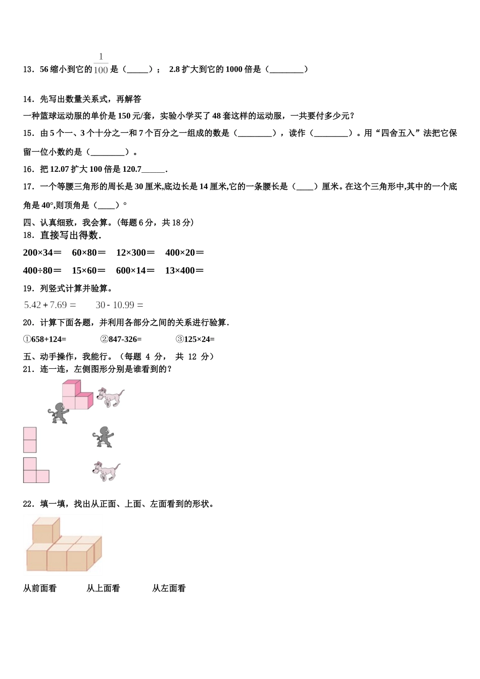 江西省上饶市广丰县2024-2025学年四年级数学第二学期期末复习检测模拟试题含解析_第2页