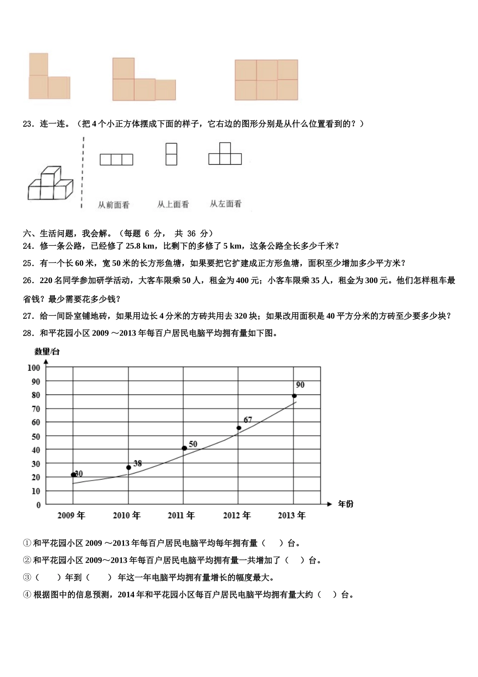 江西省上饶市广丰县2024-2025学年四年级数学第二学期期末复习检测模拟试题含解析_第3页