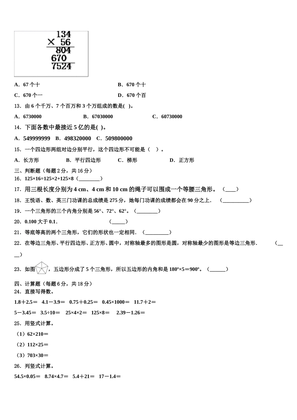 2025届江西省南昌市南师附小数学四下期末质量检测试题含解析_第2页