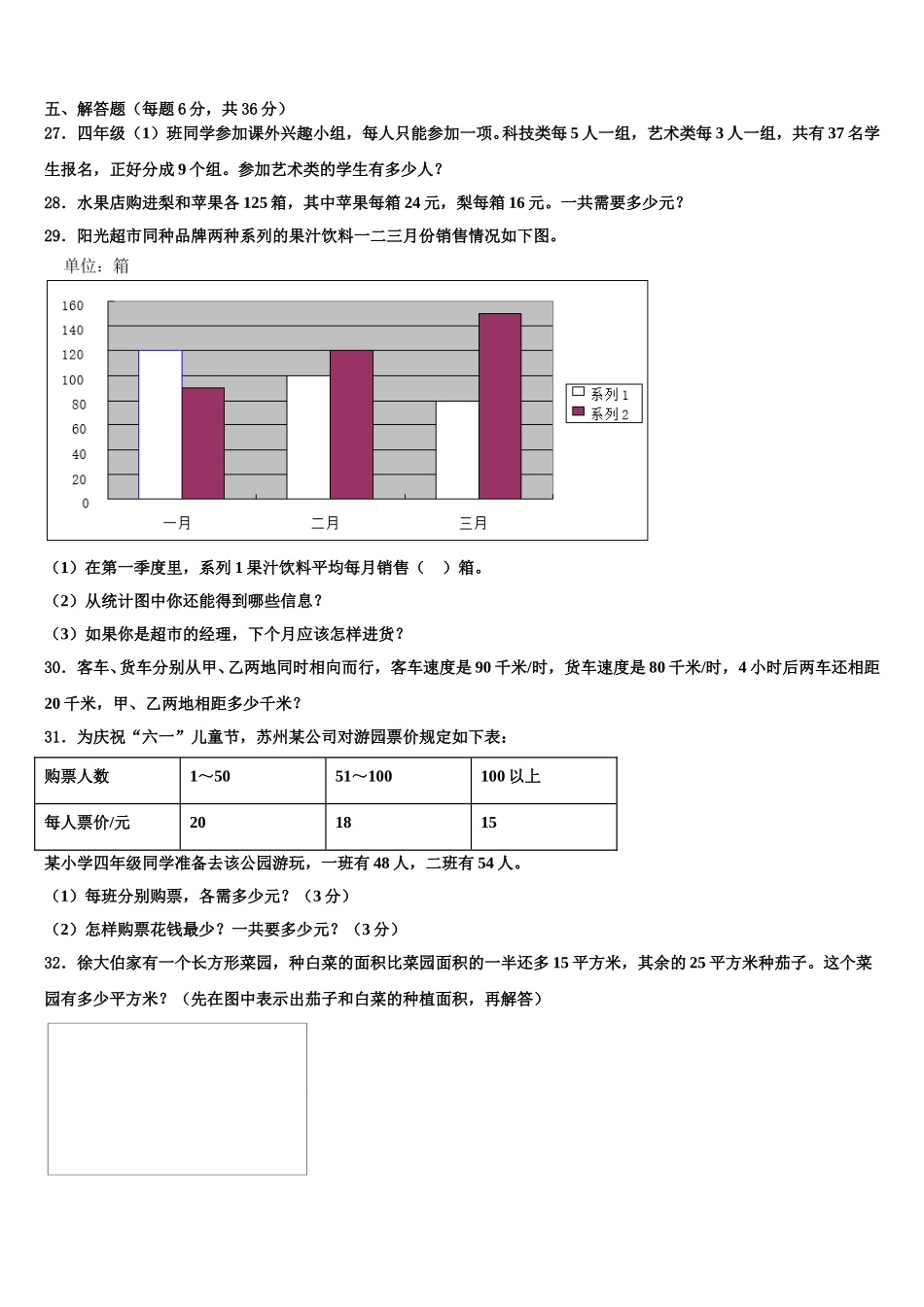2025届江西省南昌市南师附小数学四下期末质量检测试题含解析_第3页