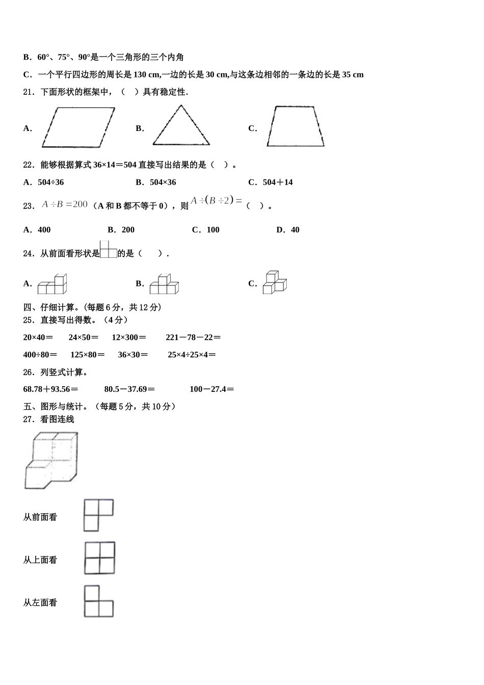 2025年抚州市金溪县四下数学期末调研模拟试题含解析_第2页