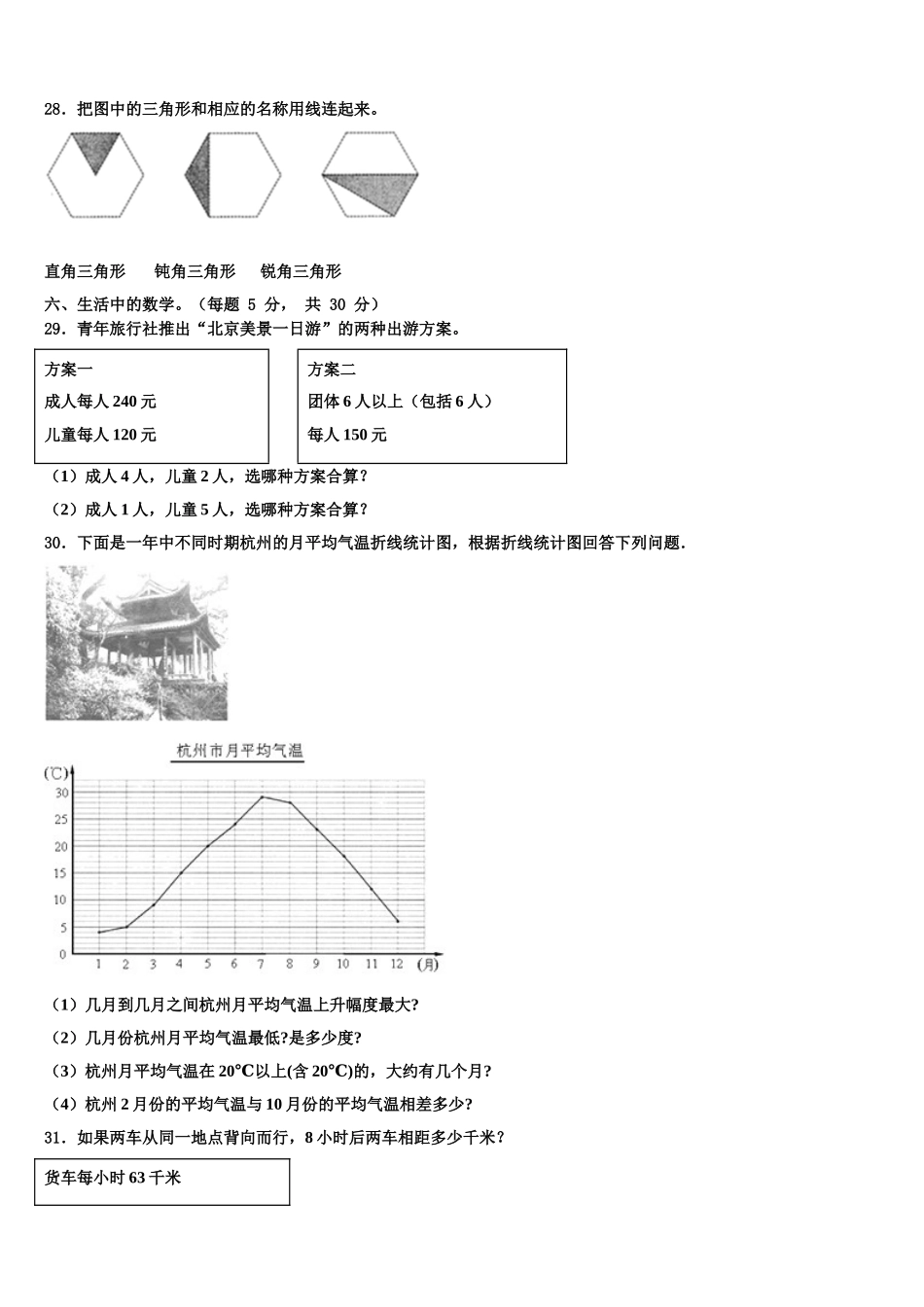 2025年抚州市金溪县四下数学期末调研模拟试题含解析_第3页