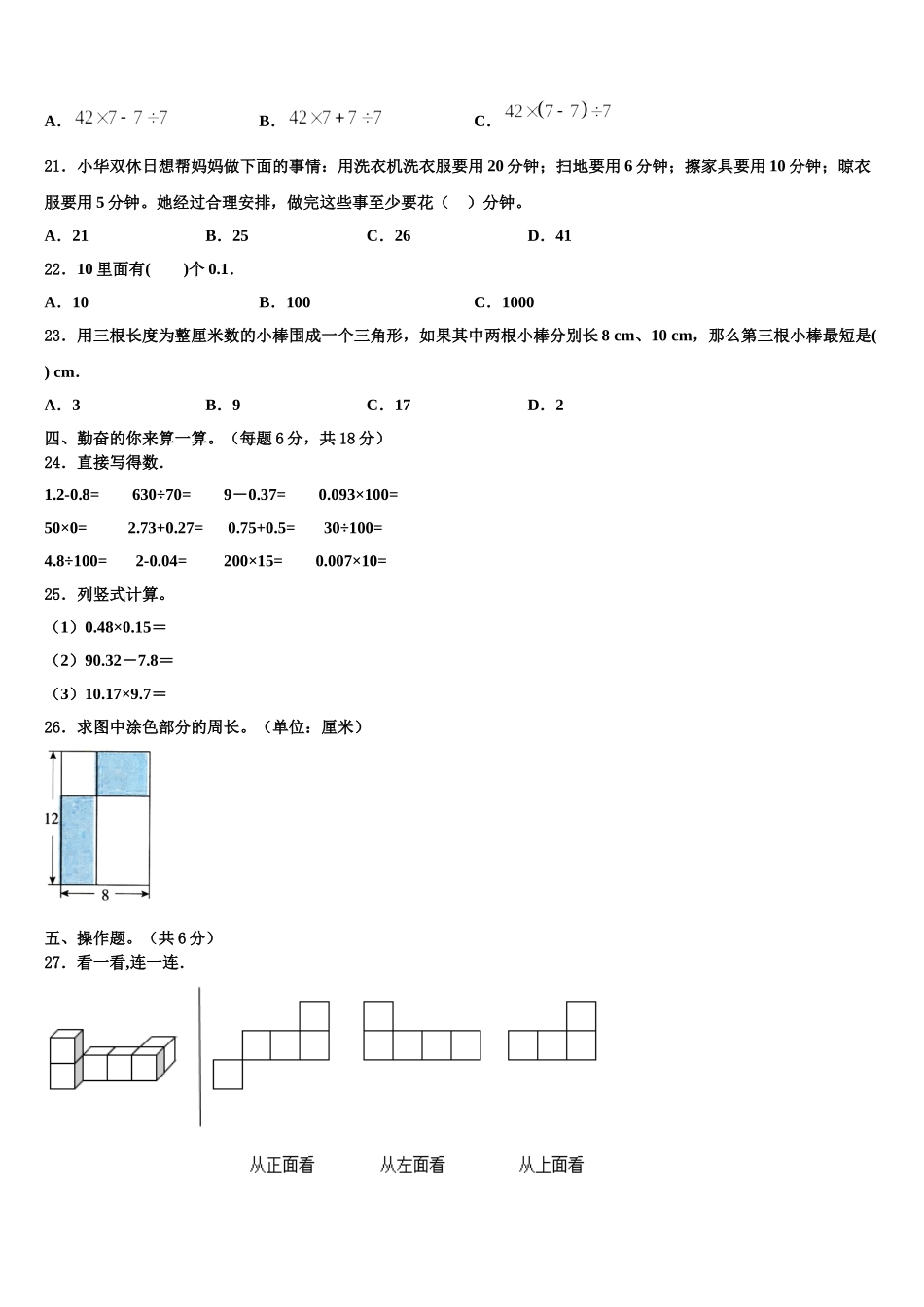 抚州市南城县2024-2025学年四下数学期末学业质量监测试题含解析_第2页