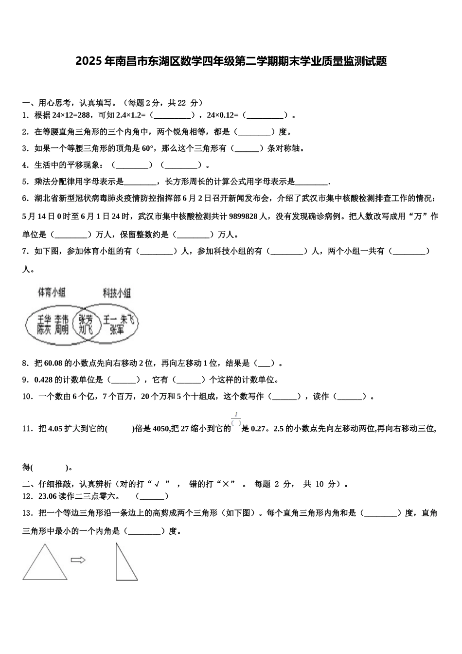 2025年南昌市东湖区数学四年级第二学期期末学业质量监测试题含解析_第1页