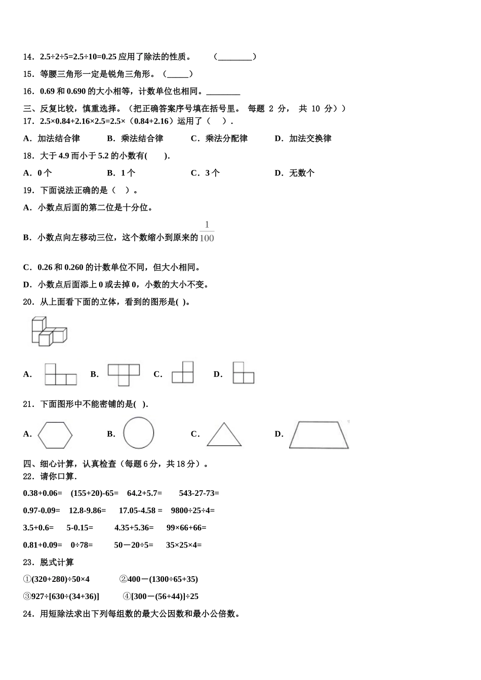 2025年南昌市东湖区数学四年级第二学期期末学业质量监测试题含解析_第2页