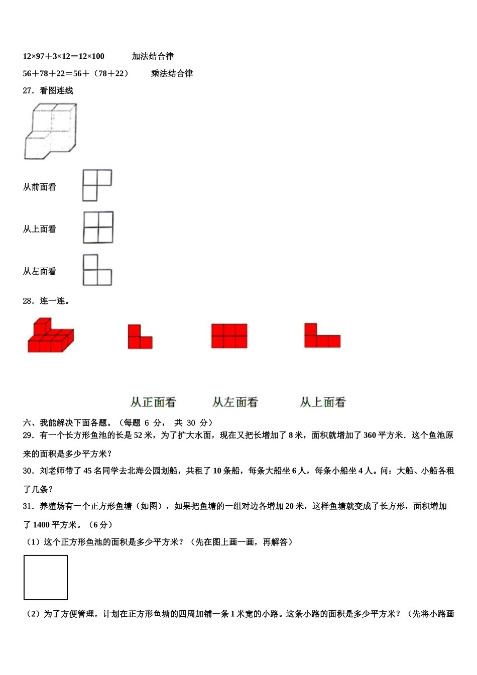 江西省宜春市樟树市2025届数学四年级第二学期期末考试试题含解析_第3页