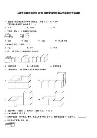 江西省宜春市樟树市2025届数学四年级第二学期期末考试试题含解析