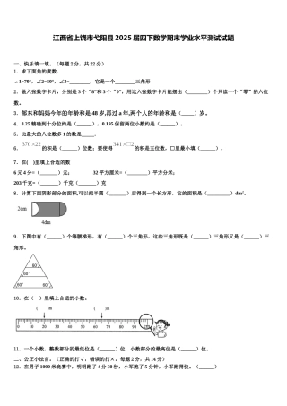 江西省上饶市弋阳县2025届四下数学期末学业水平测试试题含解析