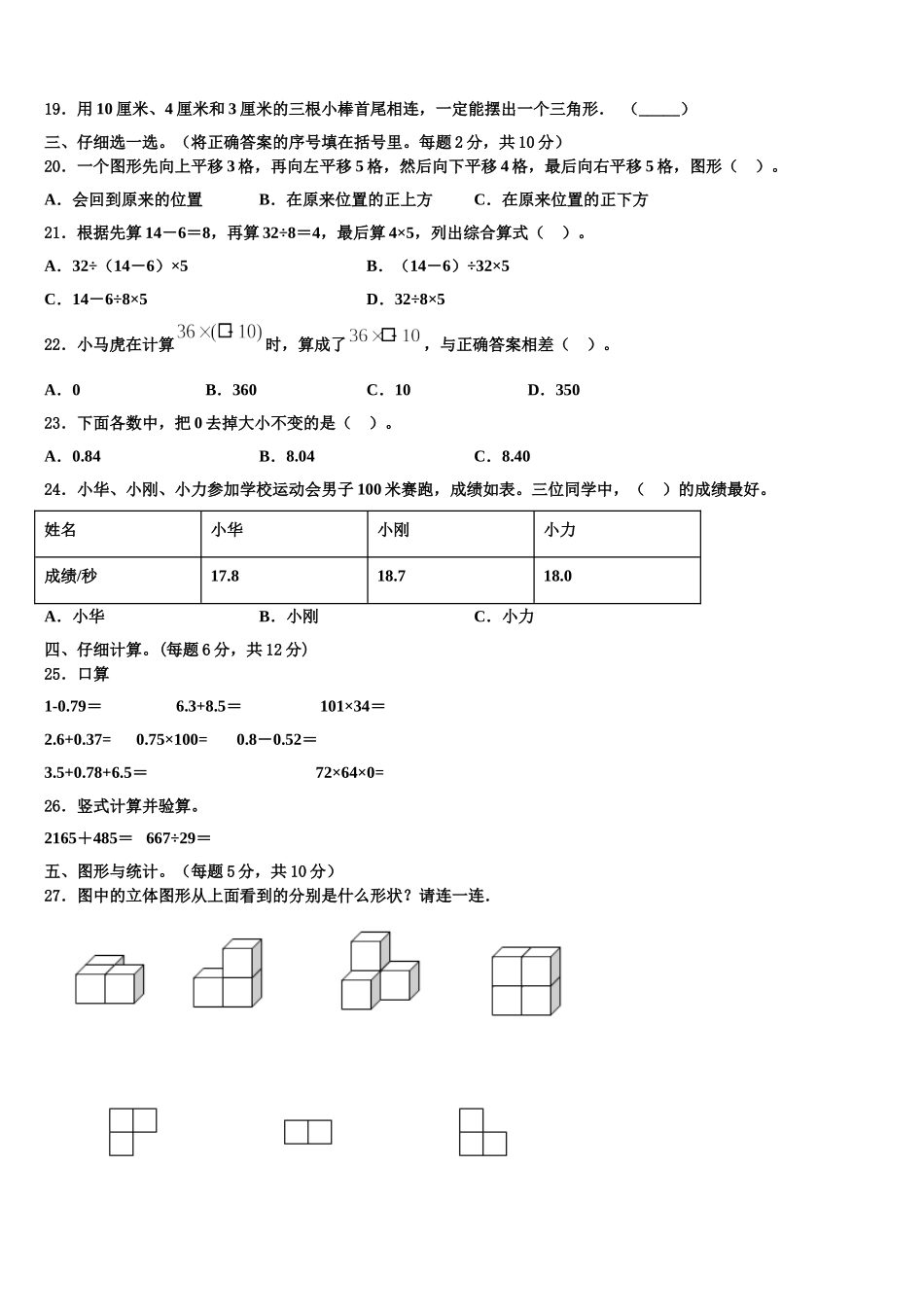 江西省九江市九江县2025年数学四年级第二学期期末联考试题含解析_第2页
