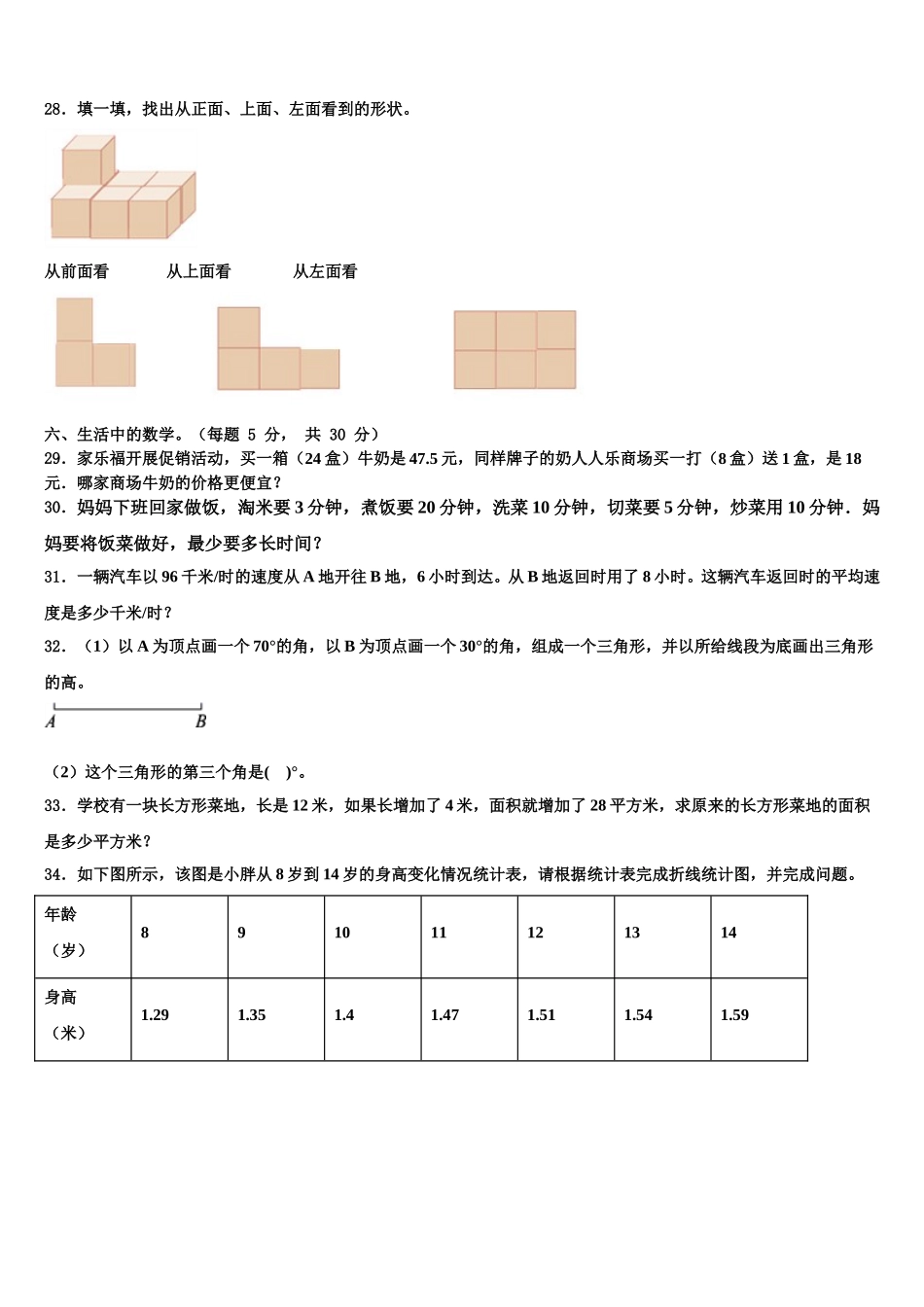 江西省九江市九江县2025年数学四年级第二学期期末联考试题含解析_第3页
