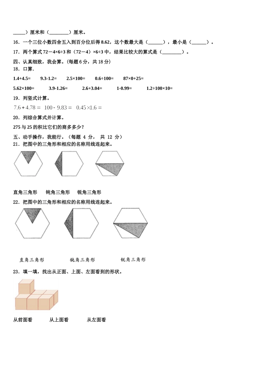 2025年萍乡市四下数学期末考试试题含解析_第2页