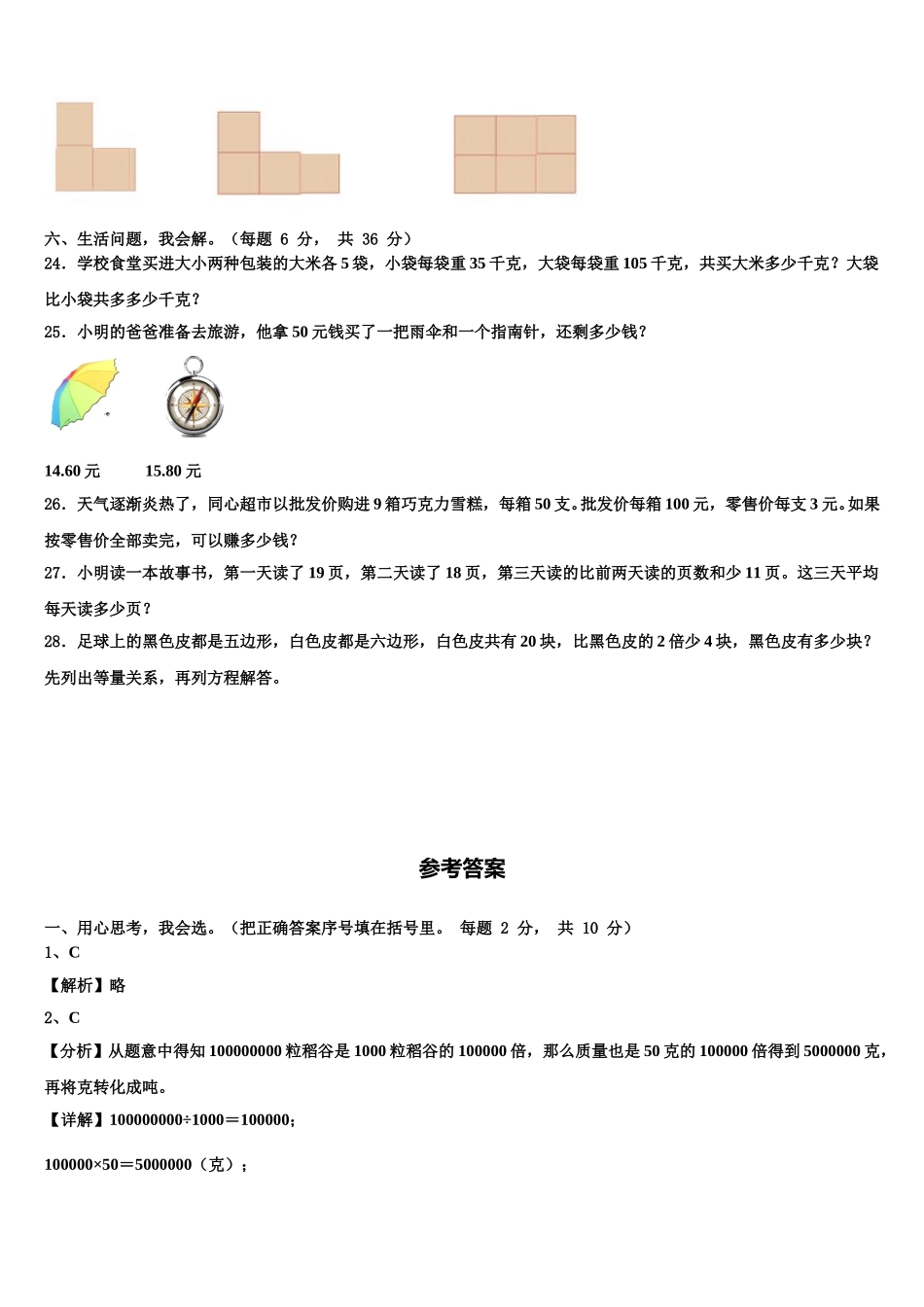 2025年萍乡市四下数学期末考试试题含解析_第3页