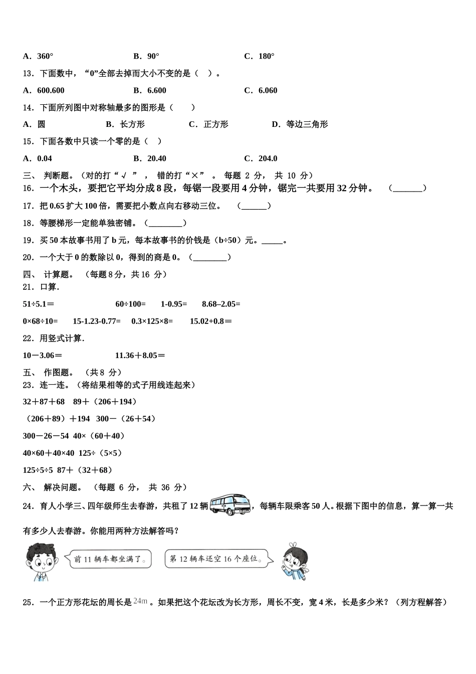 2025届江西省宜春市丰城市四下数学期末调研模拟试题含解析_第2页