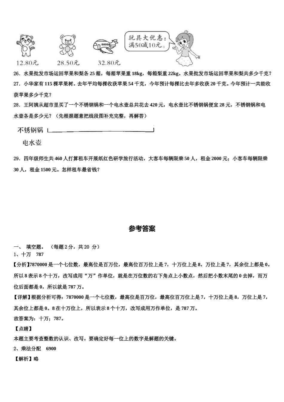 吉安市峡江县2025年数学四下期末调研模拟试题含解析_第3页