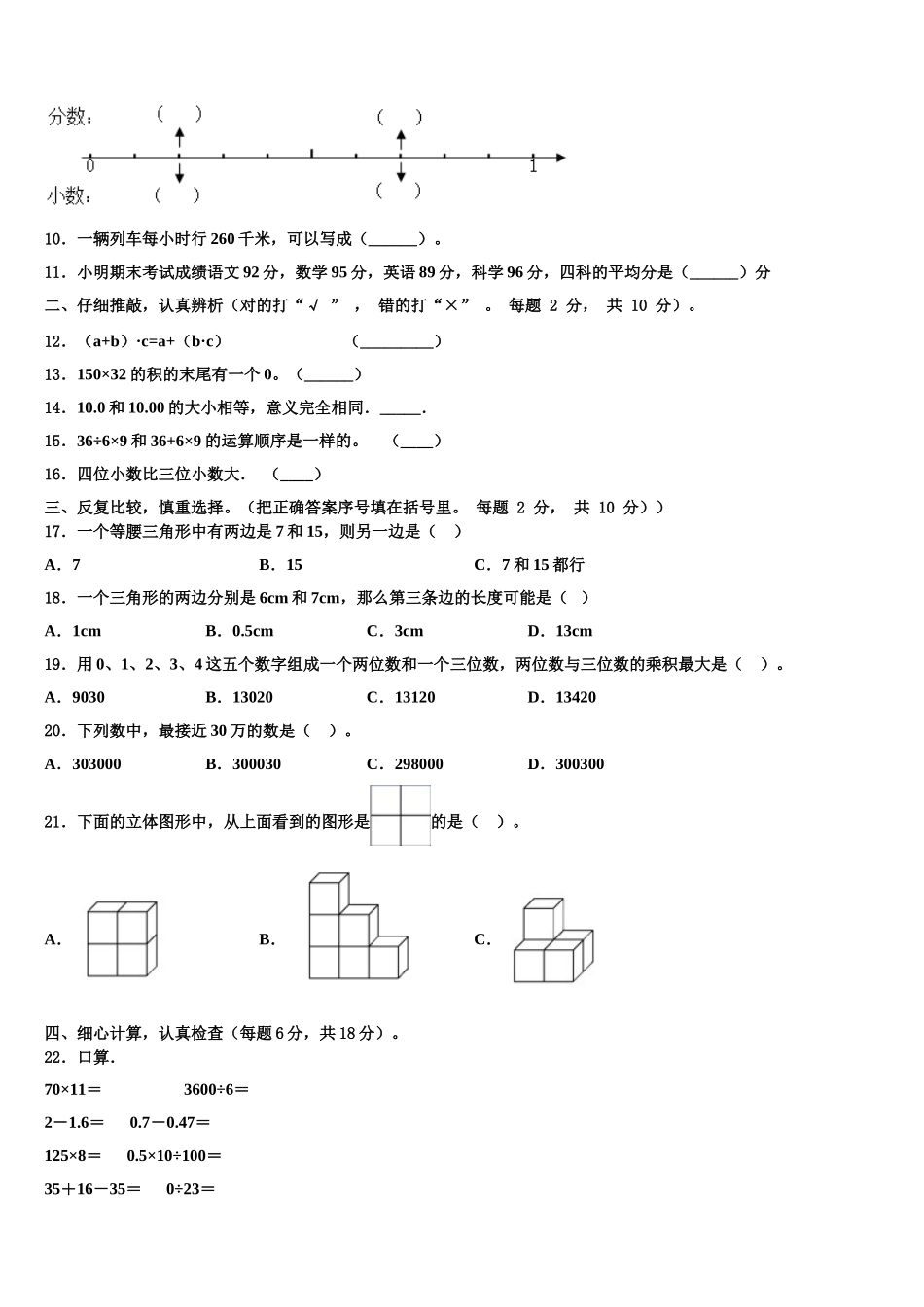 赣州市安远县2025年数学四年级第二学期期末统考试题含解析_第2页