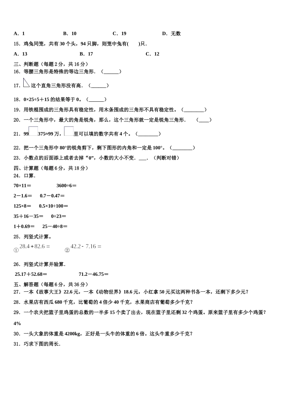 江西省赣州市赣县2024-2025学年四下数学期末达标测试试题含解析_第2页