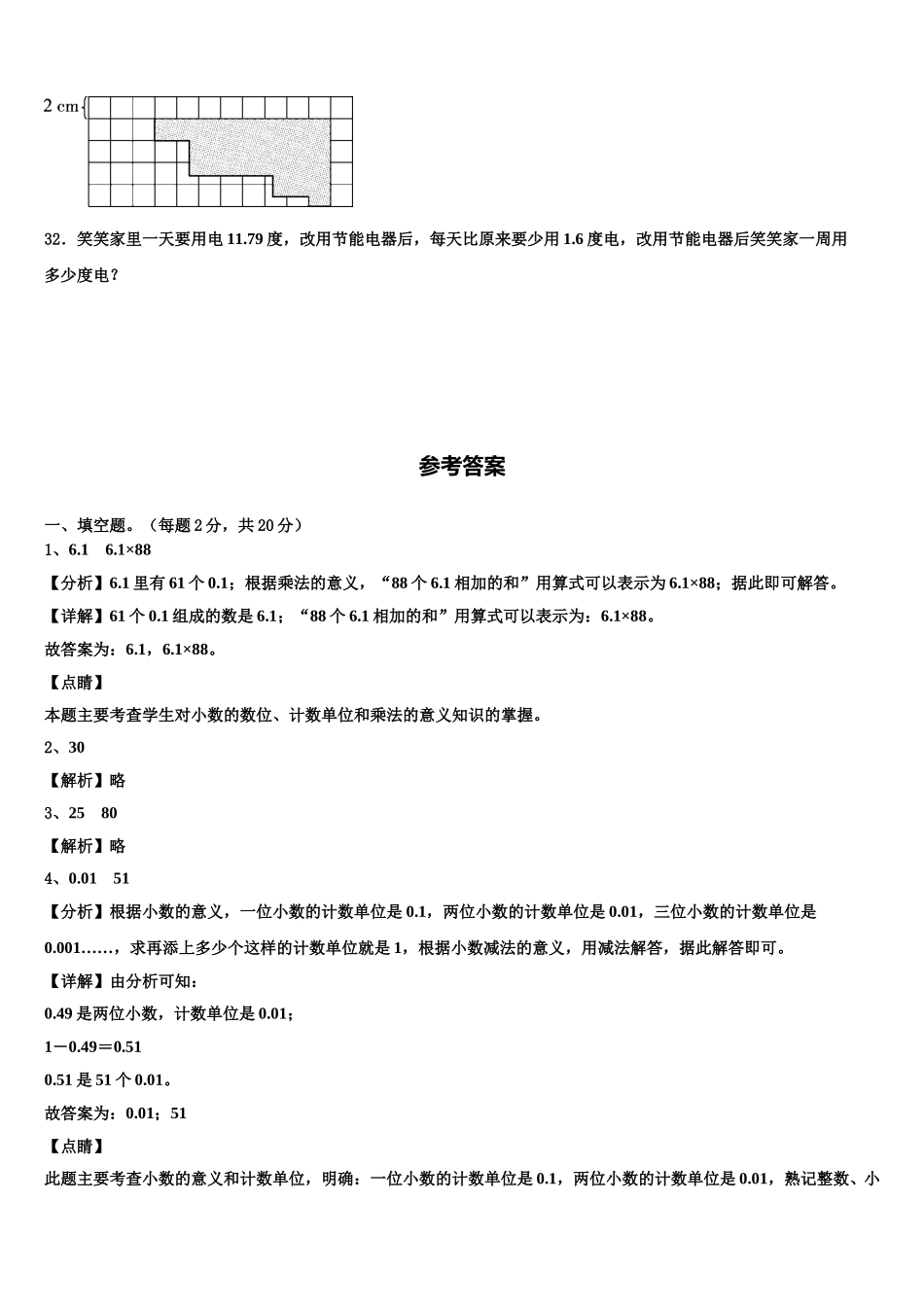 江西省赣州市赣县2024-2025学年四下数学期末达标测试试题含解析_第3页