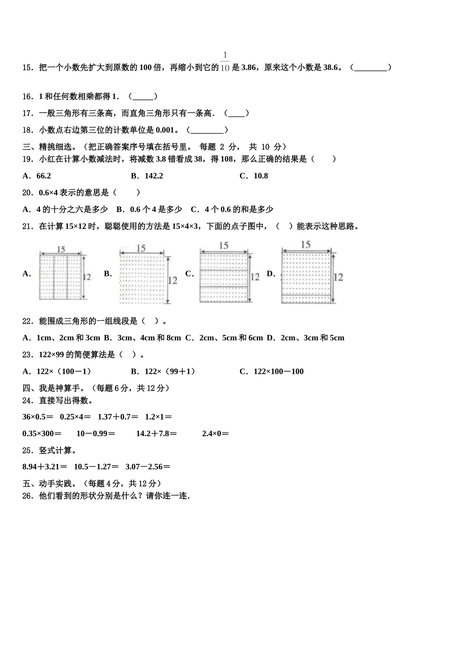 2025年江西省九江市庐山区四年级数学第二学期期末联考试题含解析_第2页