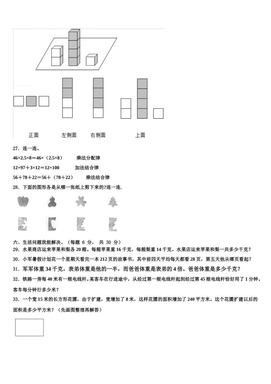 2025年江西省九江市庐山区四年级数学第二学期期末联考试题含解析_第3页