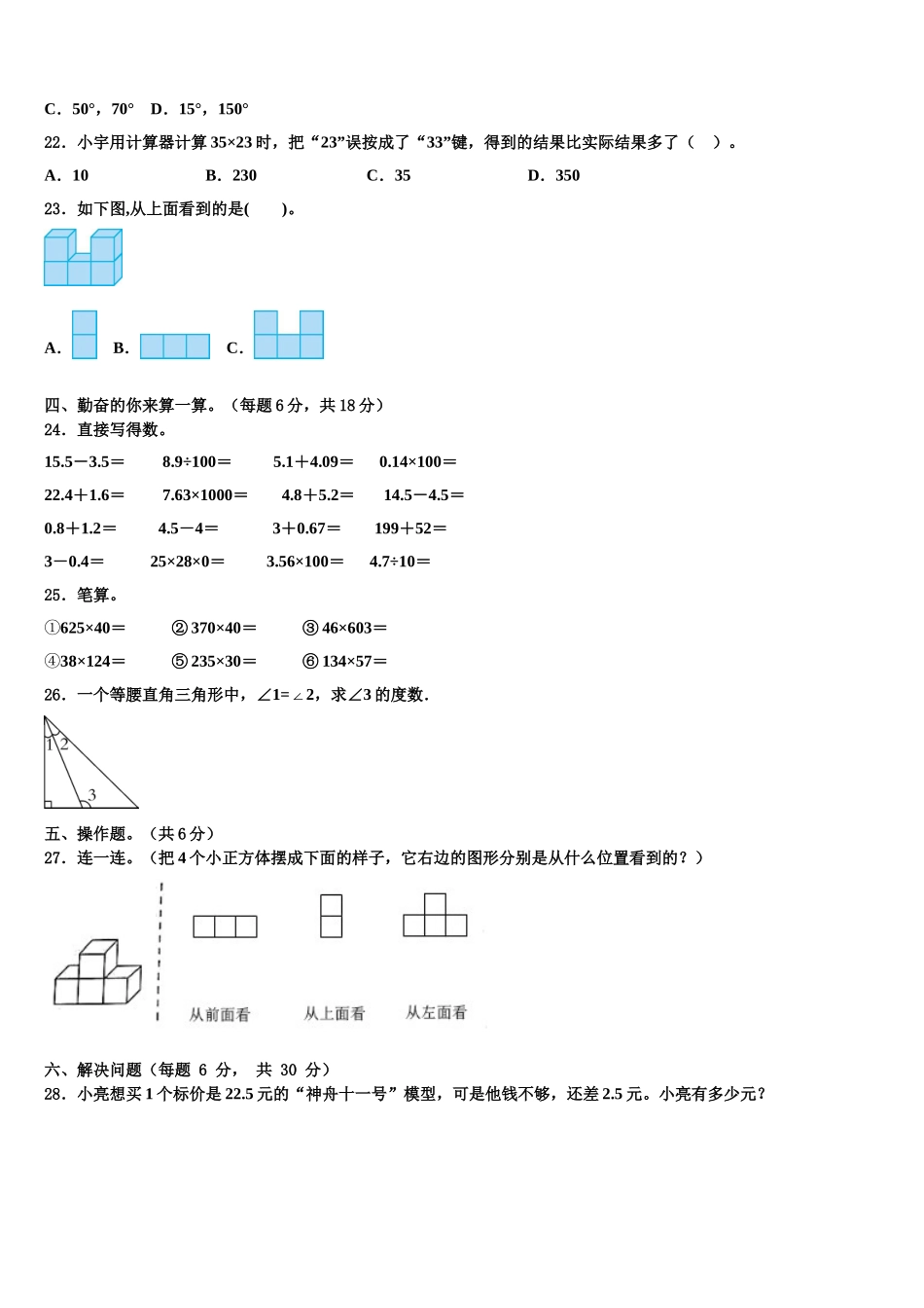 2024-2025学年抚州市崇仁县数学四年级第二学期期末检测模拟试题含解析_第2页