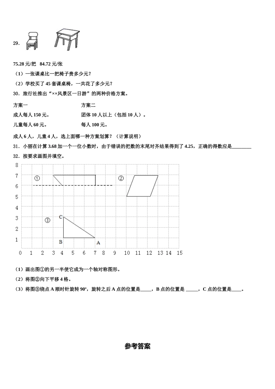 2024-2025学年抚州市崇仁县数学四年级第二学期期末检测模拟试题含解析_第3页