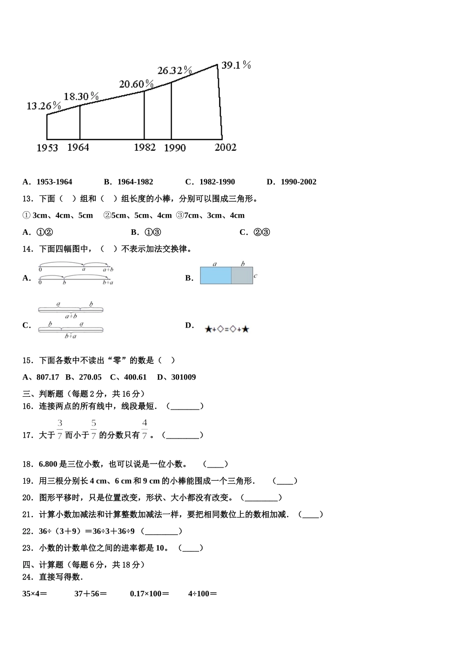 2025年景德镇市浮梁县数学四下期末学业水平测试模拟试题含解析_第2页