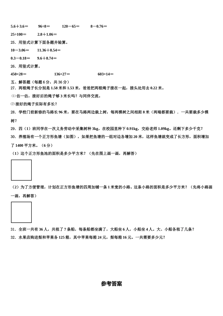 2025年景德镇市浮梁县数学四下期末学业水平测试模拟试题含解析_第3页