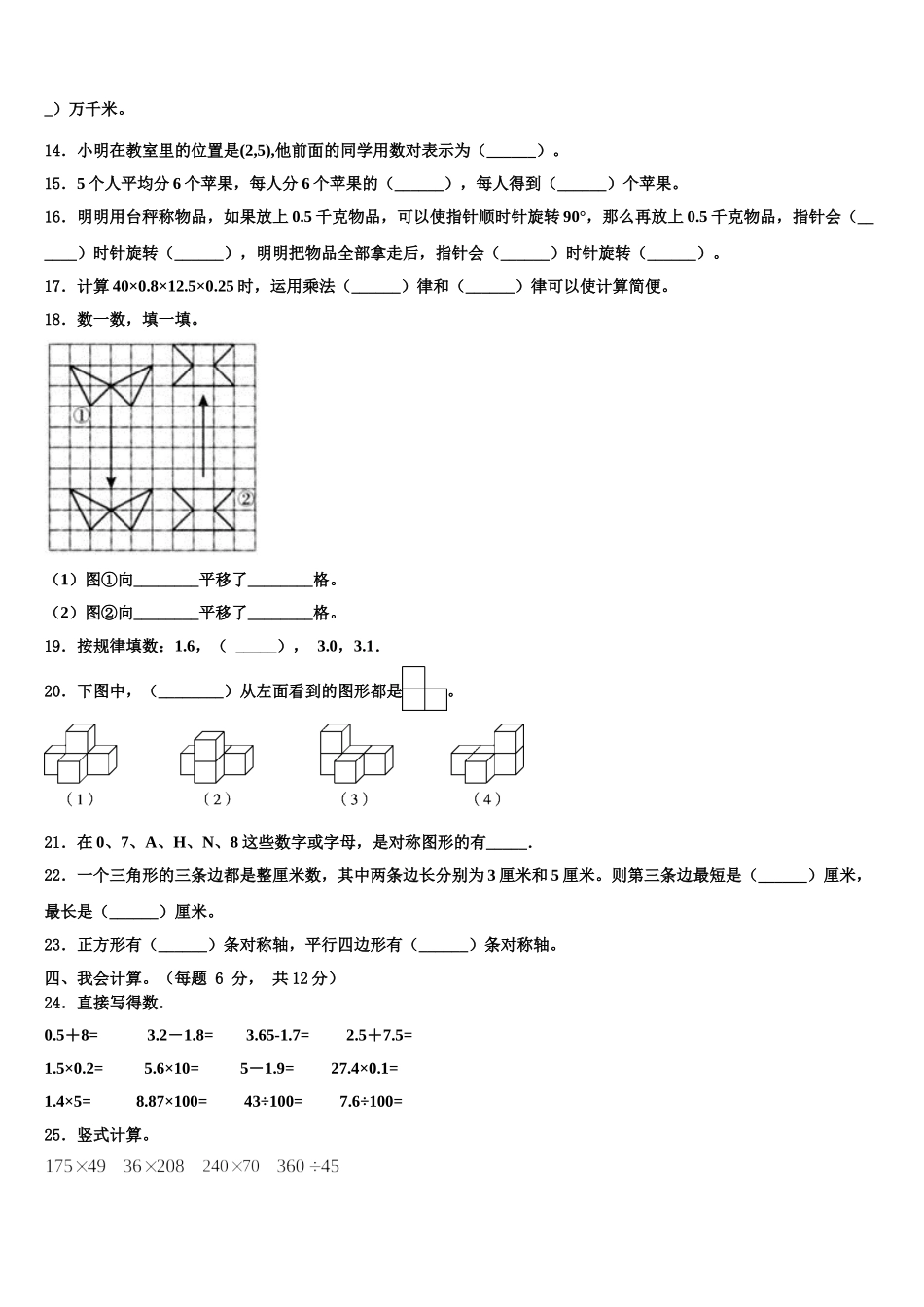 赣州市2025年四下数学期末综合测试试题含解析_第2页