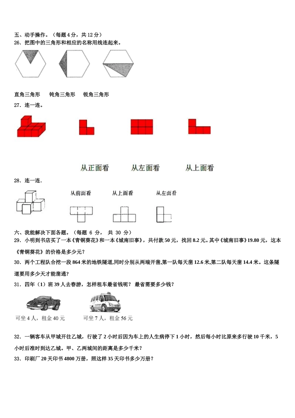 赣州市2025年四下数学期末综合测试试题含解析_第3页