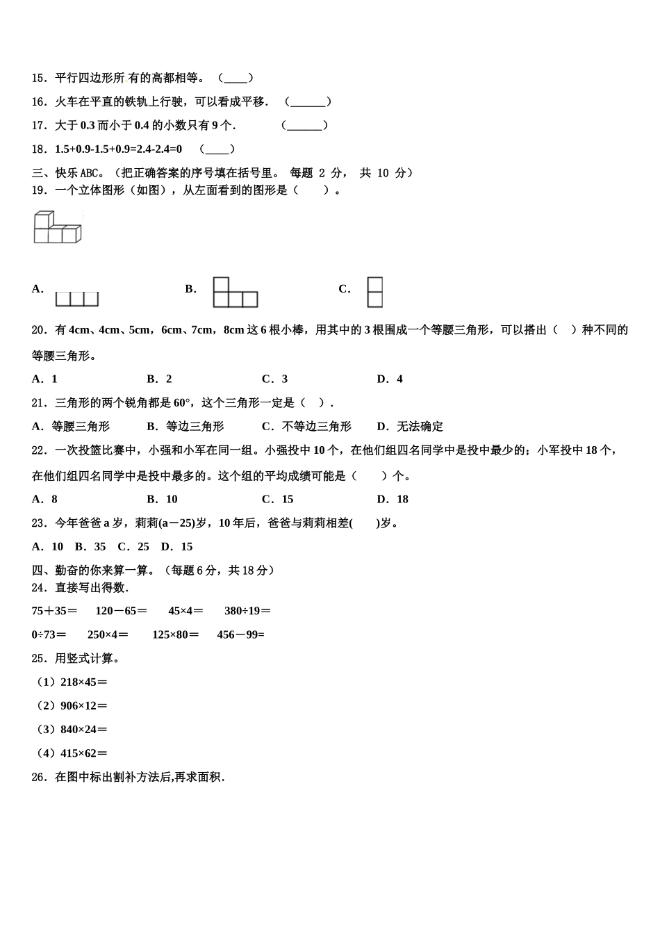丰城市2025年四年级数学第二学期期末经典试题含解析_第2页