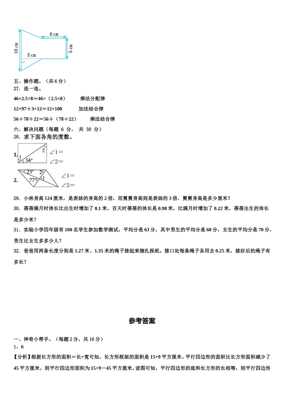 丰城市2025年四年级数学第二学期期末经典试题含解析_第3页