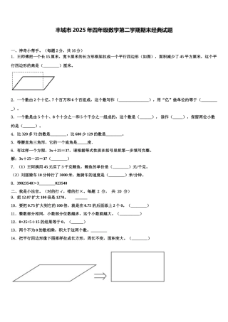 丰城市2025年四年级数学第二学期期末经典试题含解析