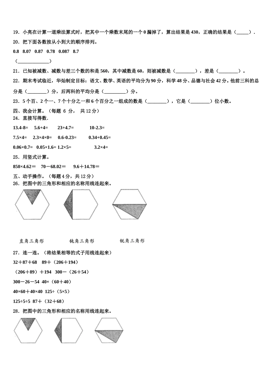 江西省萍乡市湘东区2025年四下数学期末检测试题含解析_第2页