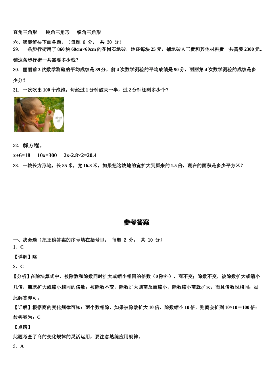 江西省萍乡市湘东区2025年四下数学期末检测试题含解析_第3页